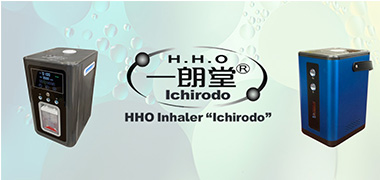 日緑株式会社 HHO水素酸素吸入器 | HHO水素酸素吸入器 【 一朗堂 】 日 